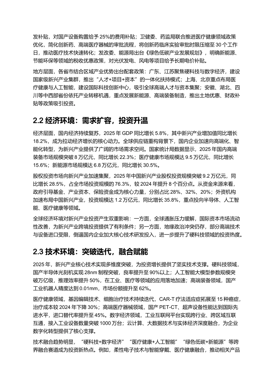 2025 年新兴产业投资热点报告（含赛道排名）.docx_第3页