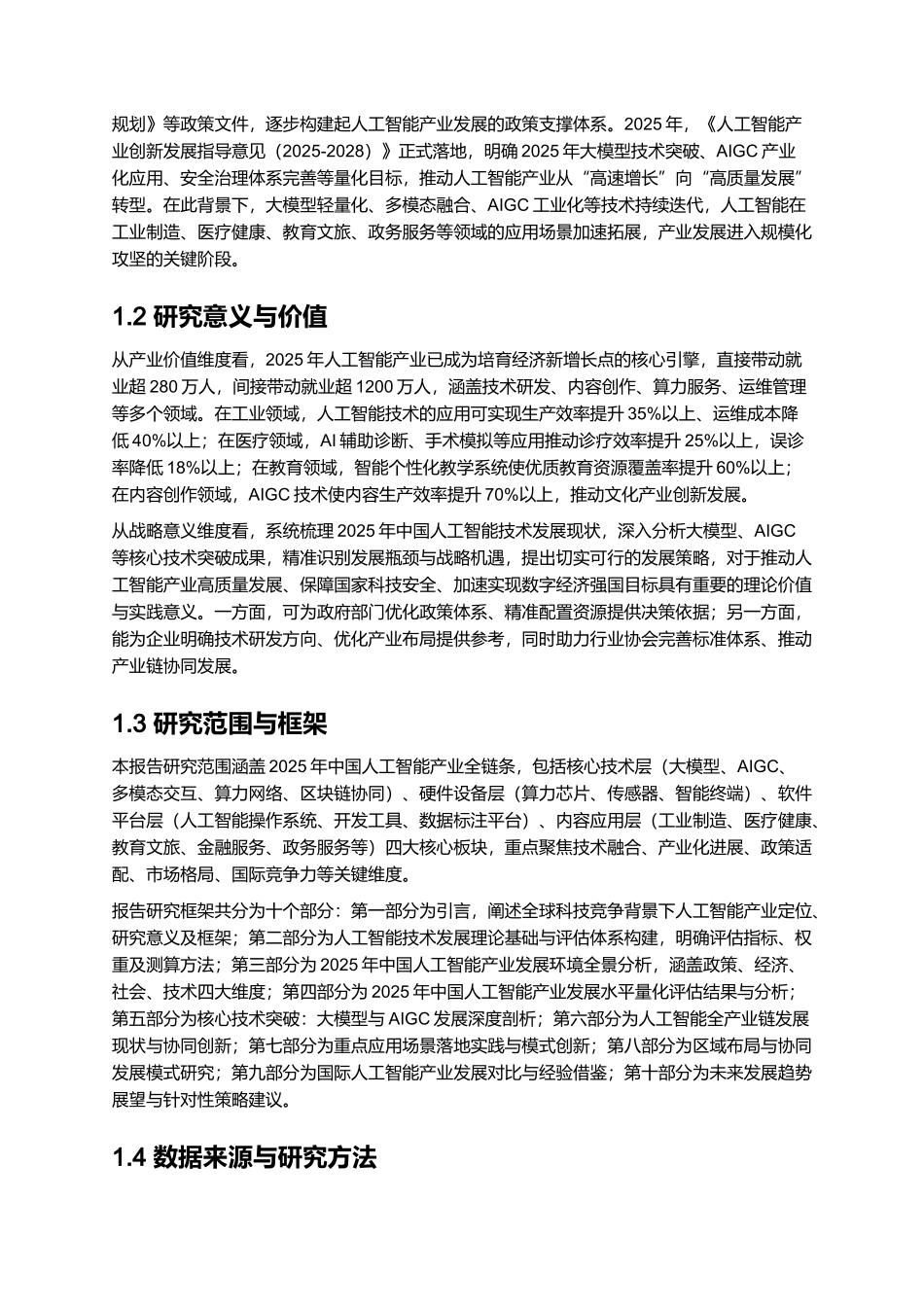 2025 人工智能技术发展报告(含大模型、AIGC).docx_第2页