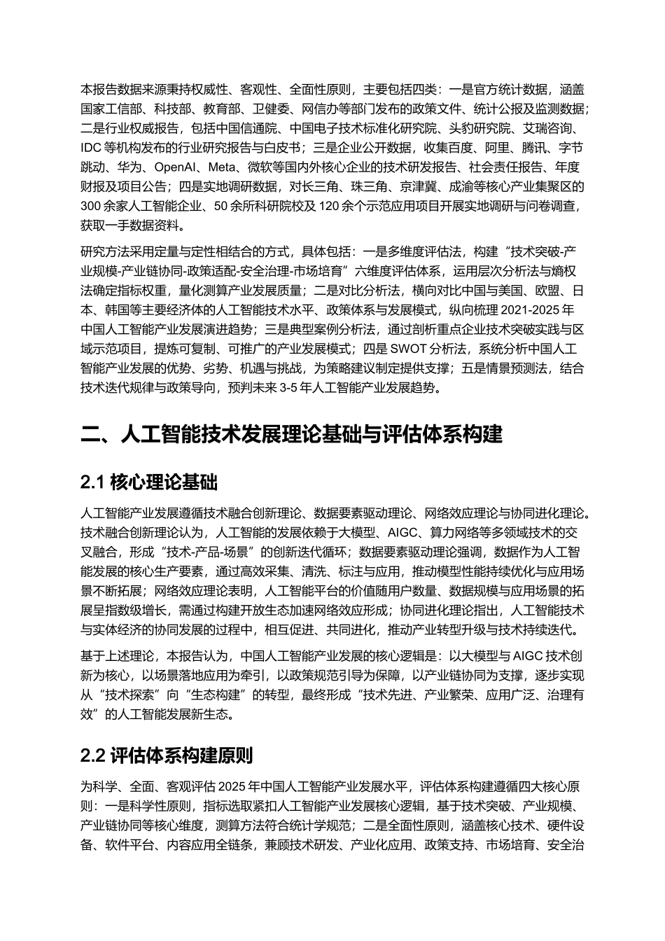 2025 人工智能技术发展报告(含大模型、AIGC).docx_第3页