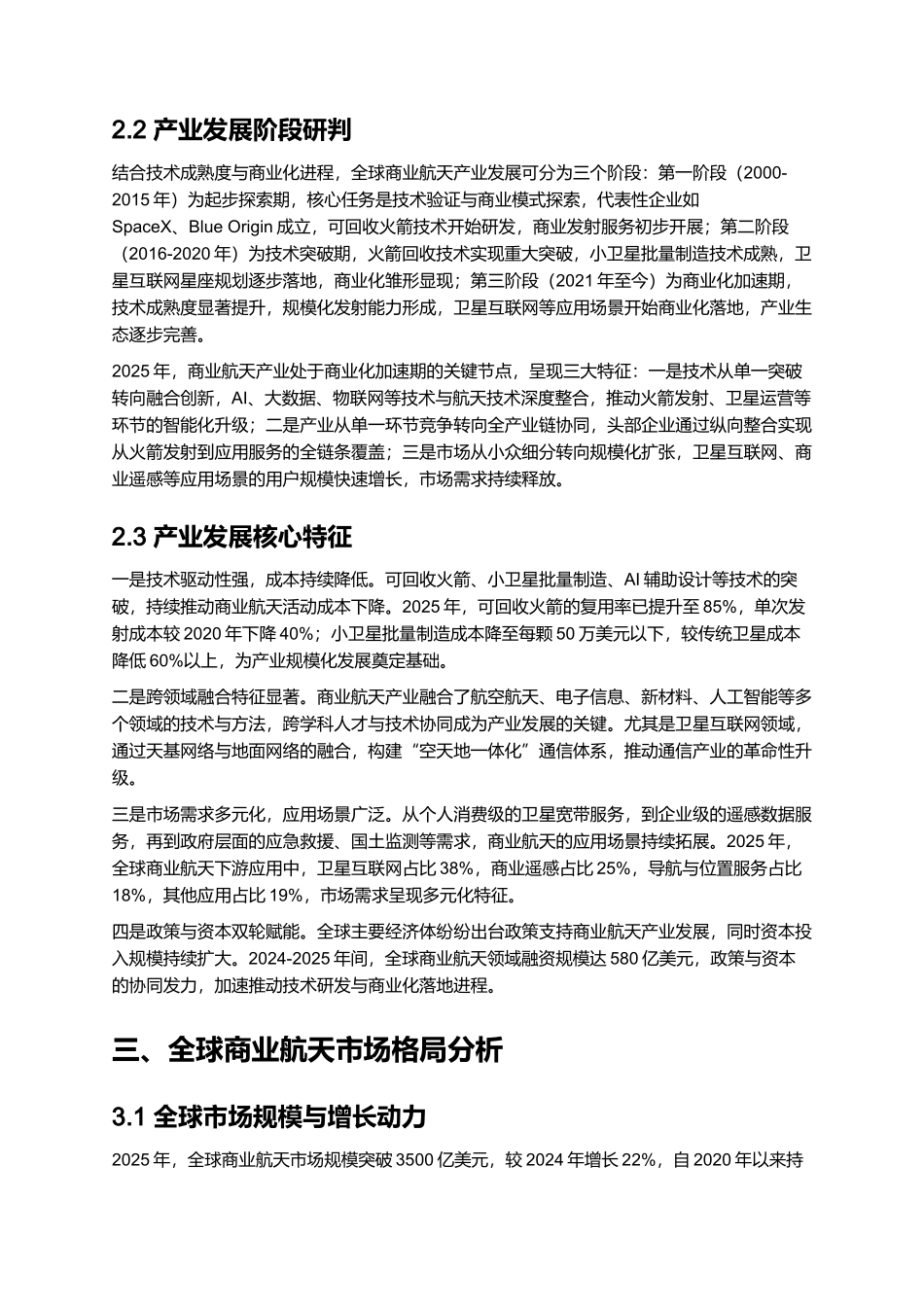 2025 商业航天产业发展报告（含卫星互联网）.docx_第3页