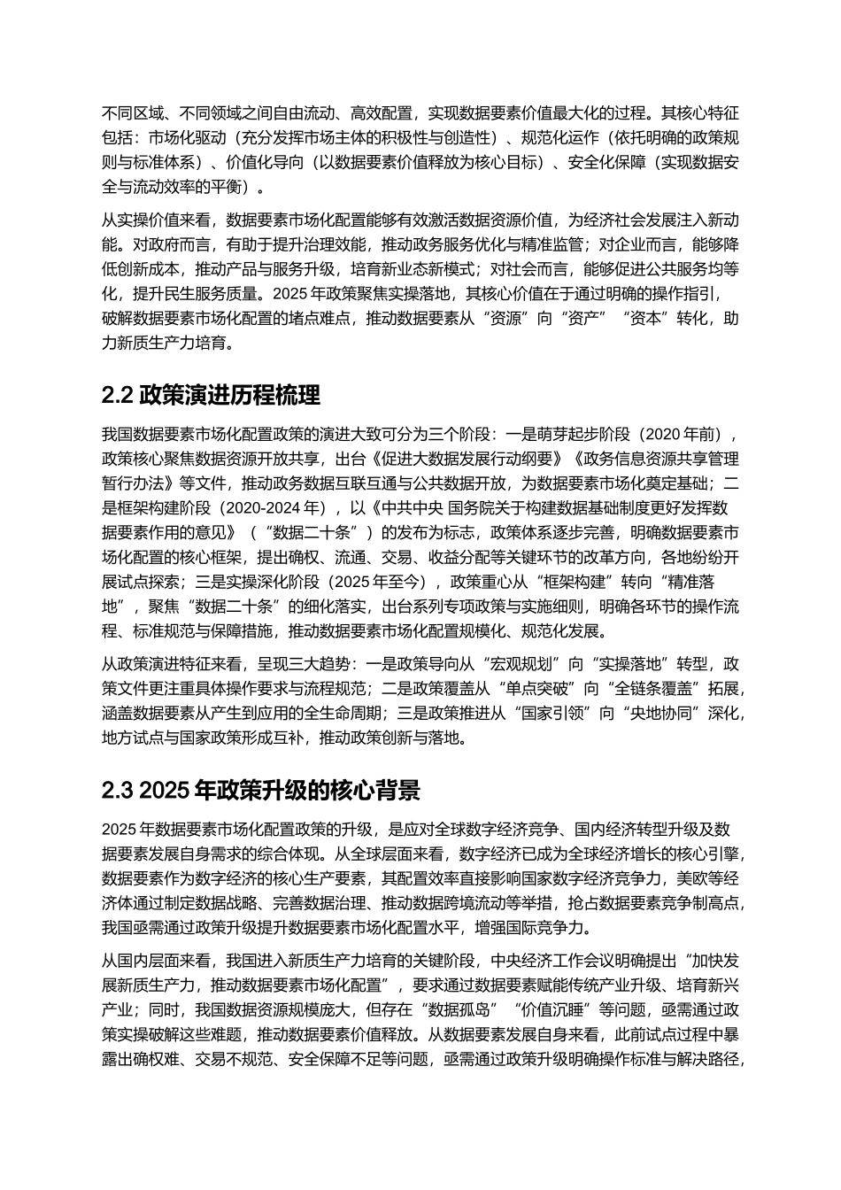 2025 数据要素市场化配置政策实操报告.docx_第3页