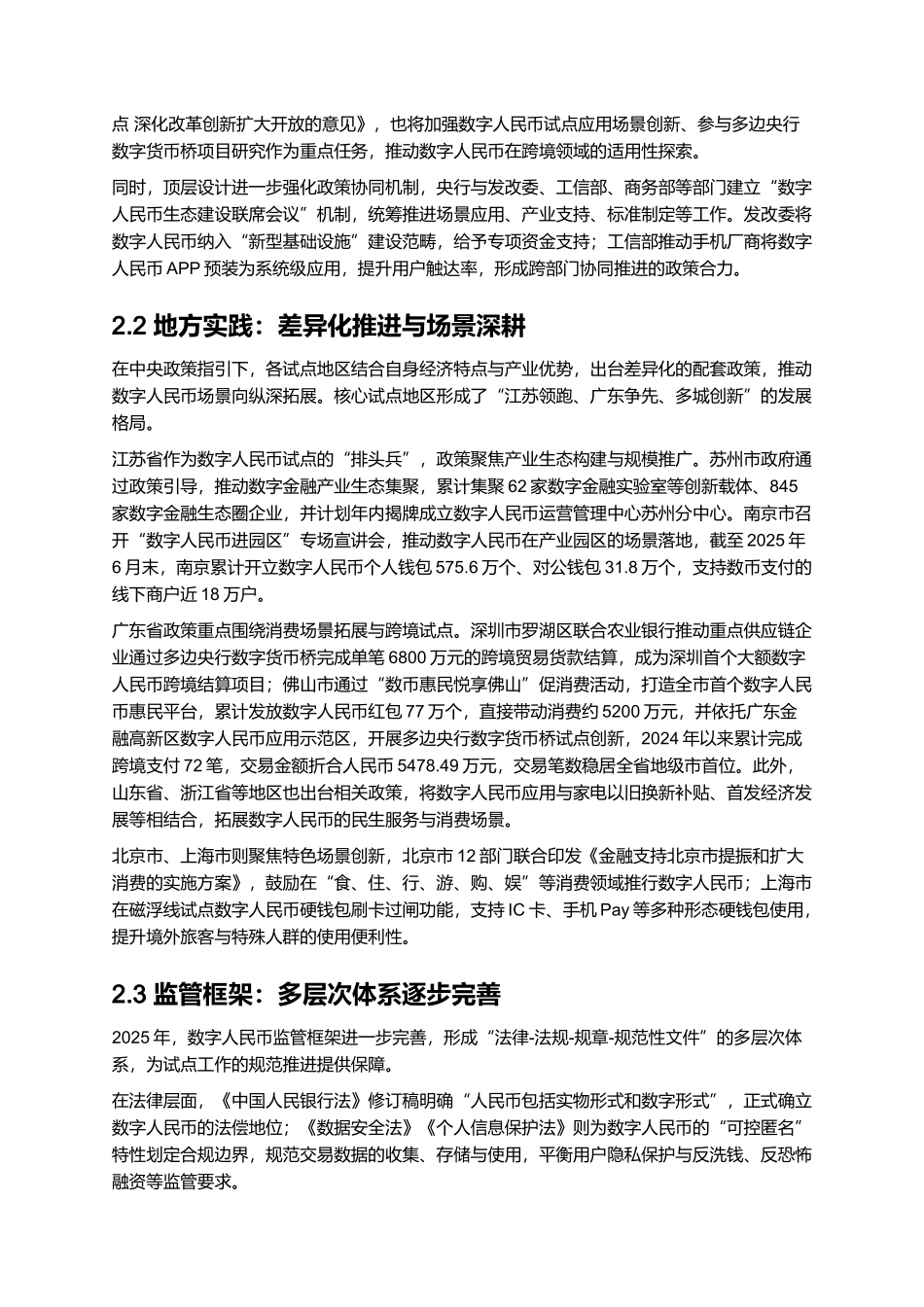 2025 数字人民币试点政策与应用场景报告 (2).docx_第3页