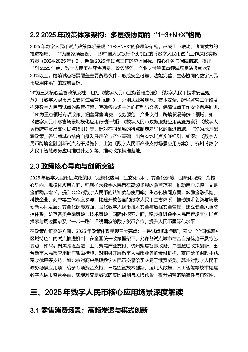 2025 数字人民币试点政策与应用场景报告.docx_第3页