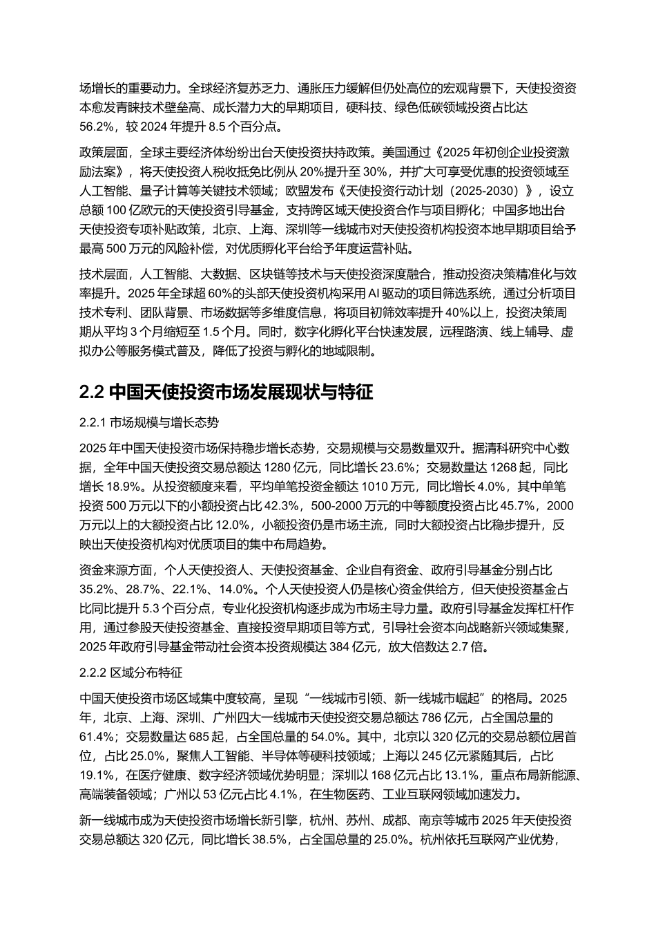 2025 天使投资市场分析与项目孵化报告.docx_第3页