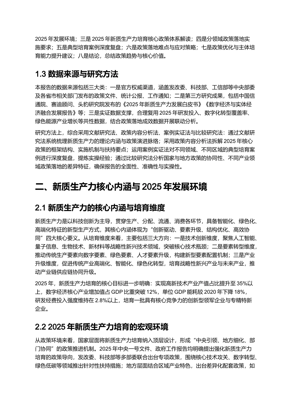 2025 新质生产力培育政策解读与落地案例 (2).docx_第2页