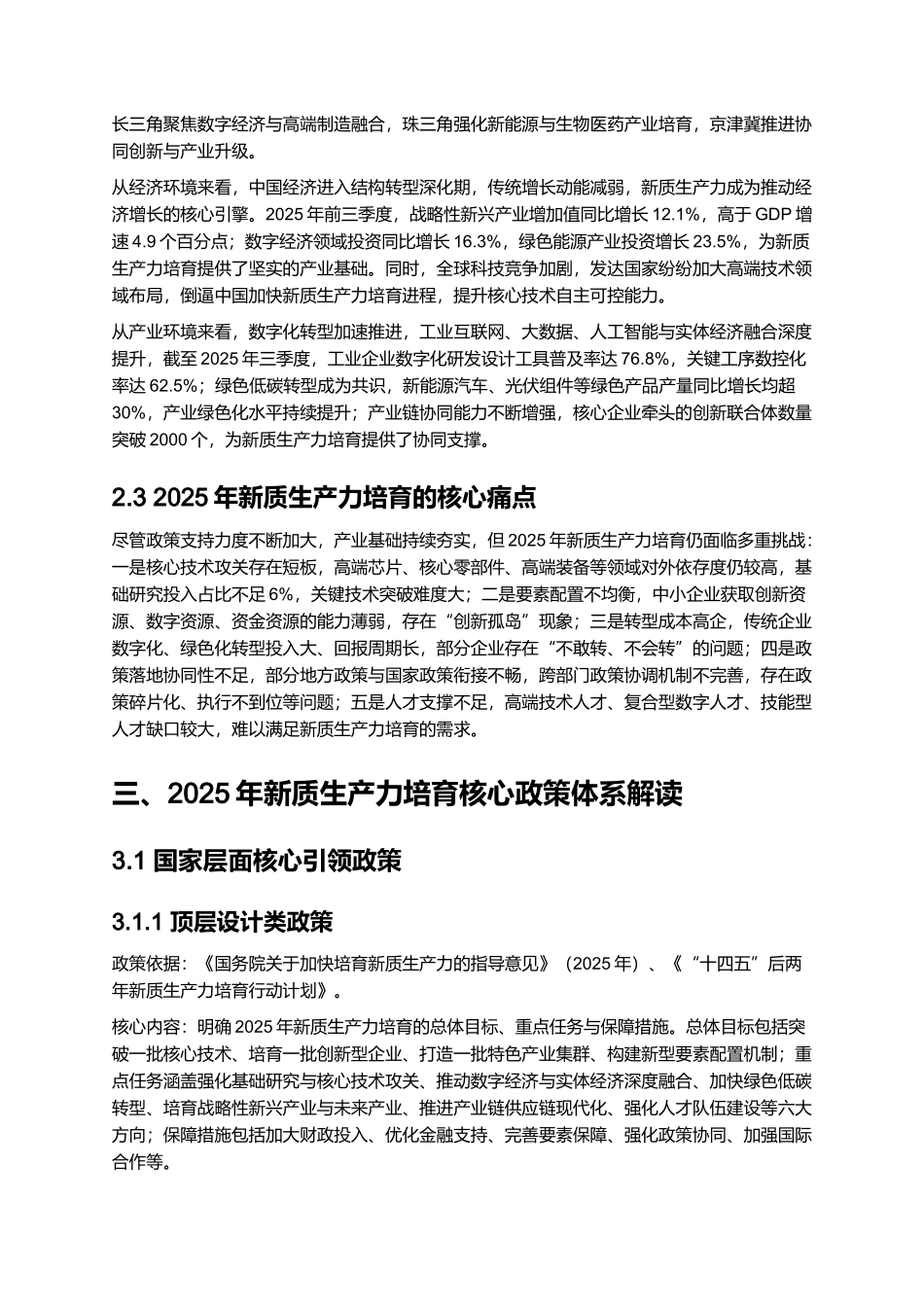 2025 新质生产力培育政策解读与落地案例 (2).docx_第3页