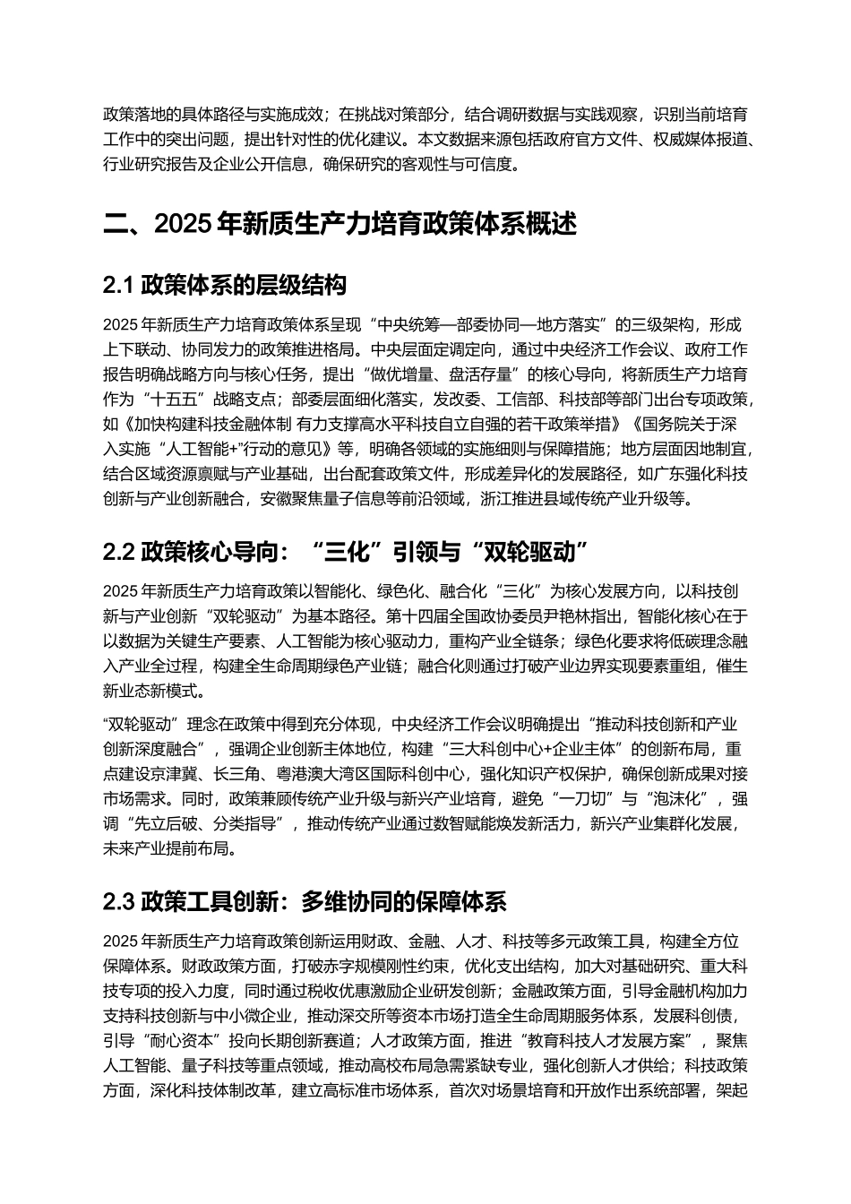 2025 新质生产力培育政策解读与落地案例.docx_第2页
