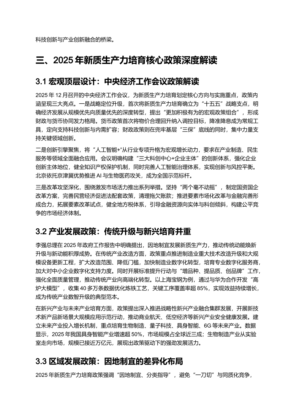 2025 新质生产力培育政策解读与落地案例.docx_第3页