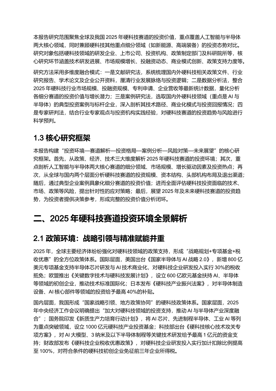 2025 硬科技赛道投资价值分析报告（含 AI _ 半导体） (2).docx_第2页