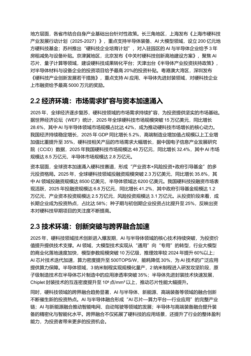 2025 硬科技赛道投资价值分析报告（含 AI _ 半导体） (2).docx_第3页