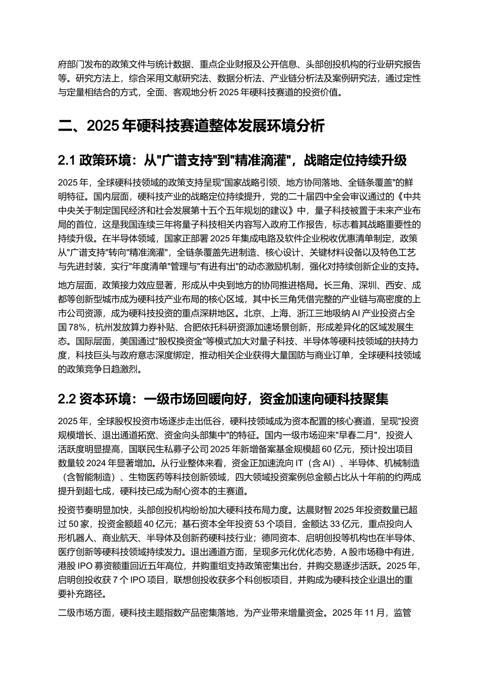 2025 硬科技赛道投资价值分析报告（含 AI _ 半导体）.docx_第2页