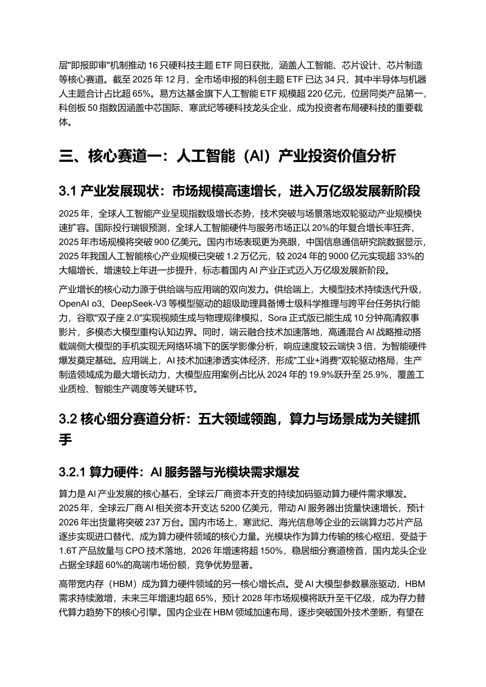 2025 硬科技赛道投资价值分析报告（含 AI _ 半导体）.docx_第3页