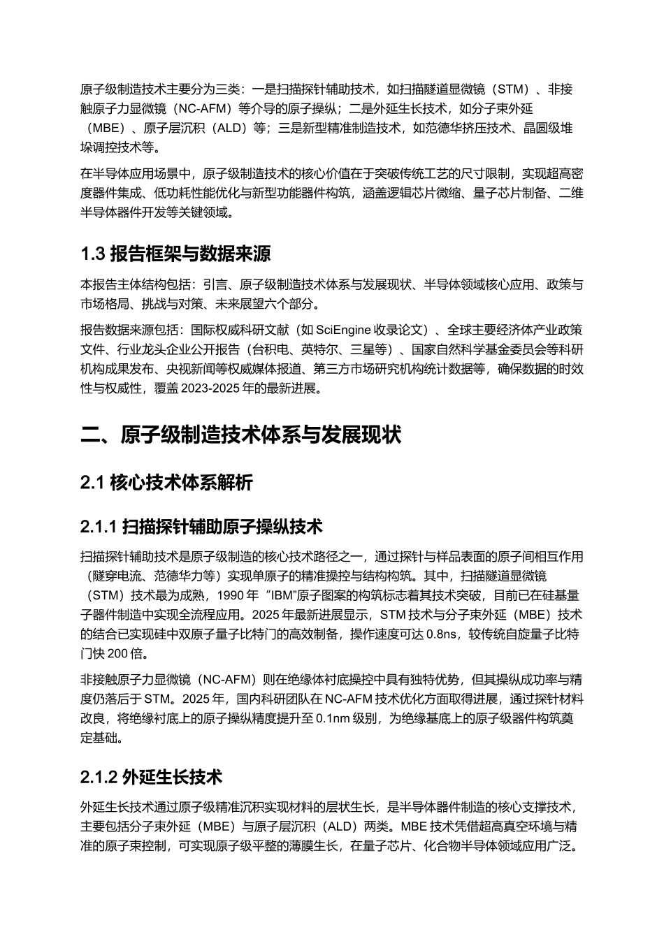 2025 原子级制造技术发展报告（含半导体应用）.docx_第2页