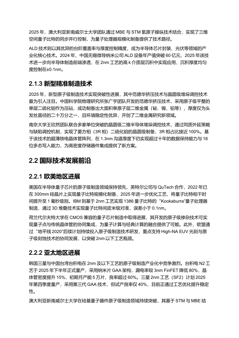 2025 原子级制造技术发展报告（含半导体应用）.docx_第3页
