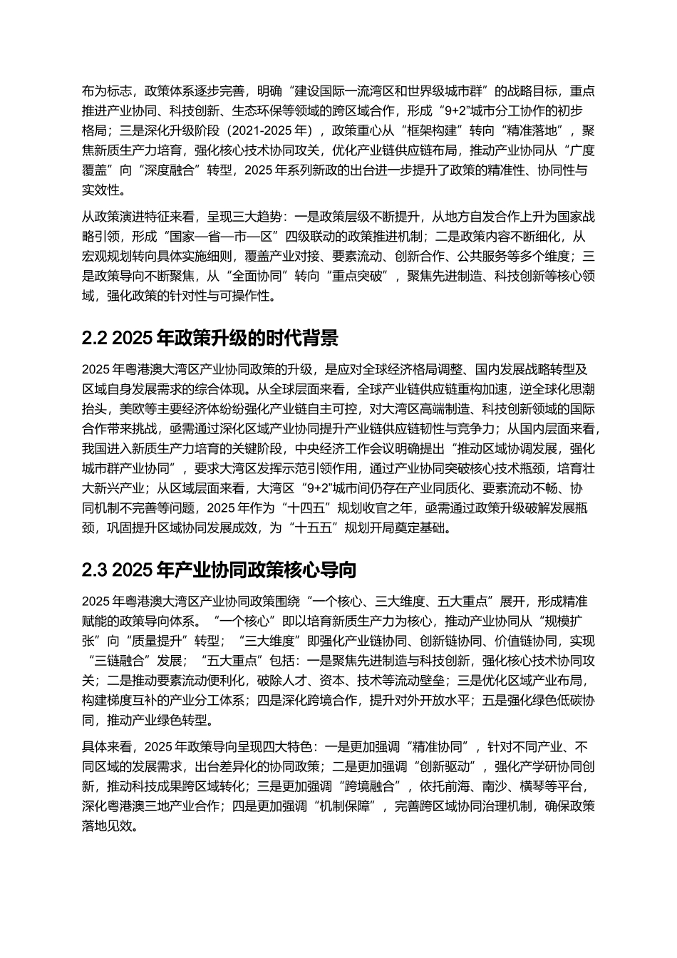 2025 粤港澳大湾区产业协同政策深度解读报告.docx_第3页