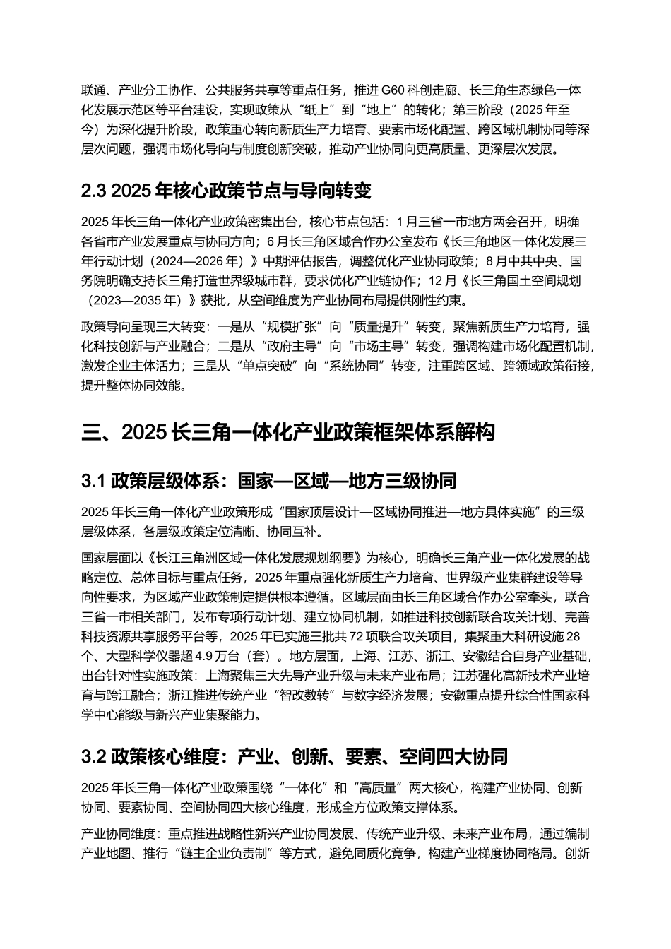 2025 长三角一体化产业政策深度解读报告 (2).docx_第3页