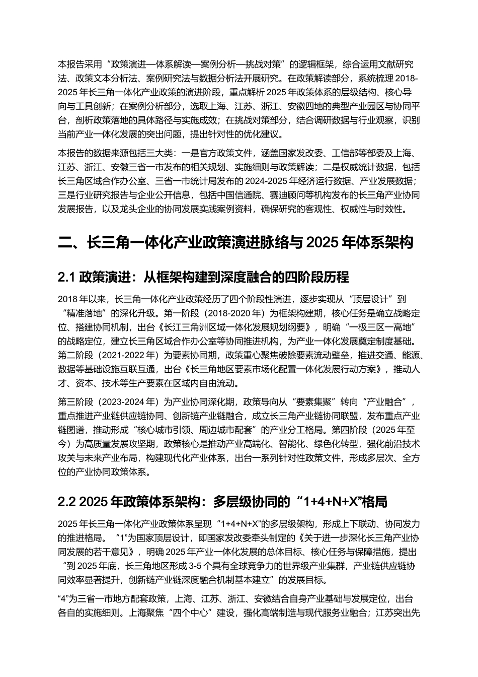2025 长三角一体化产业政策深度解读报告.docx_第2页