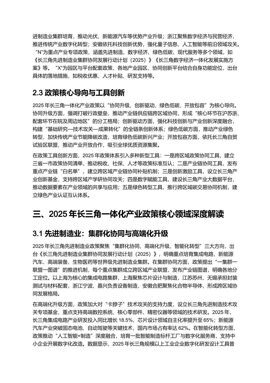 2025 长三角一体化产业政策深度解读报告.docx_第3页
