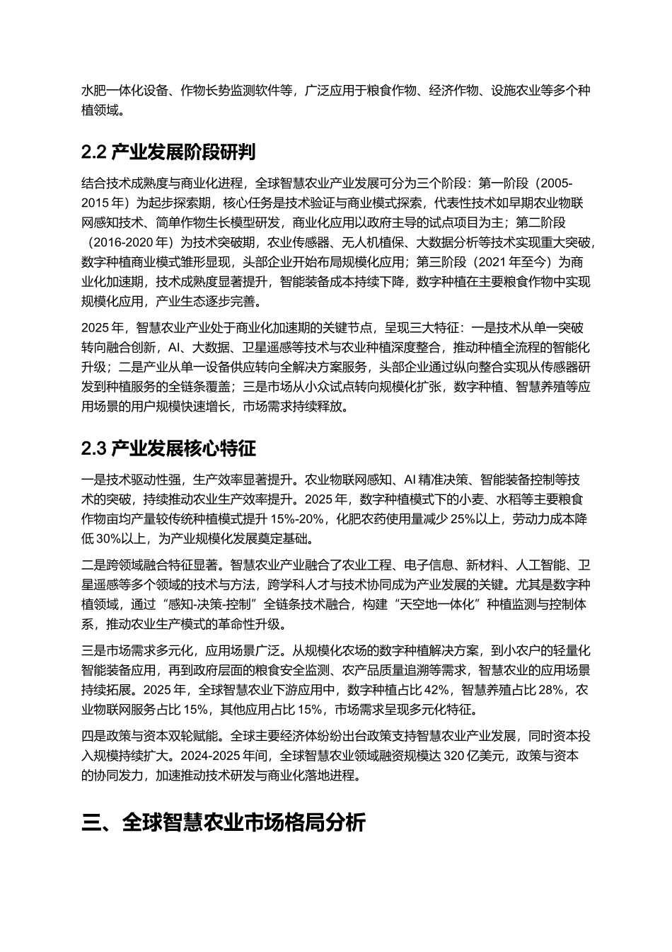 2025 智慧农业产业发展报告（含数字种植）.docx_第3页