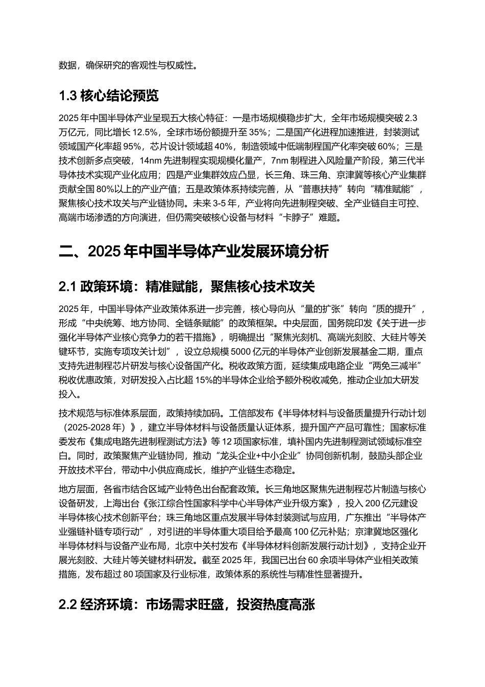 2025 中国半导体产业发展报告(含国产化进程).docx_第2页