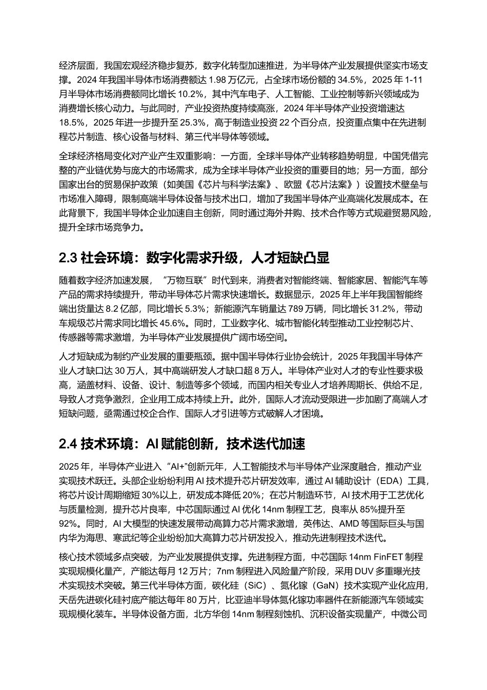 2025 中国半导体产业发展报告(含国产化进程).docx_第3页