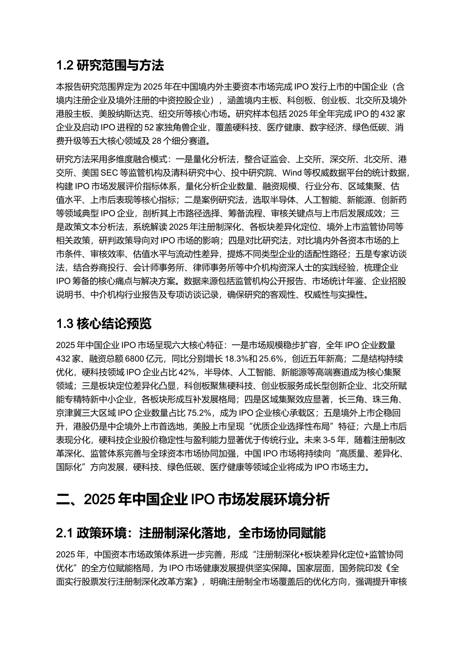 2025 中国企业 IPO 市场分析与上市路径指南.docx_第2页