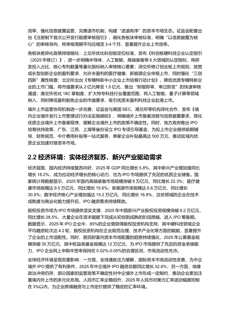 2025 中国企业 IPO 市场分析与上市路径指南.docx_第3页