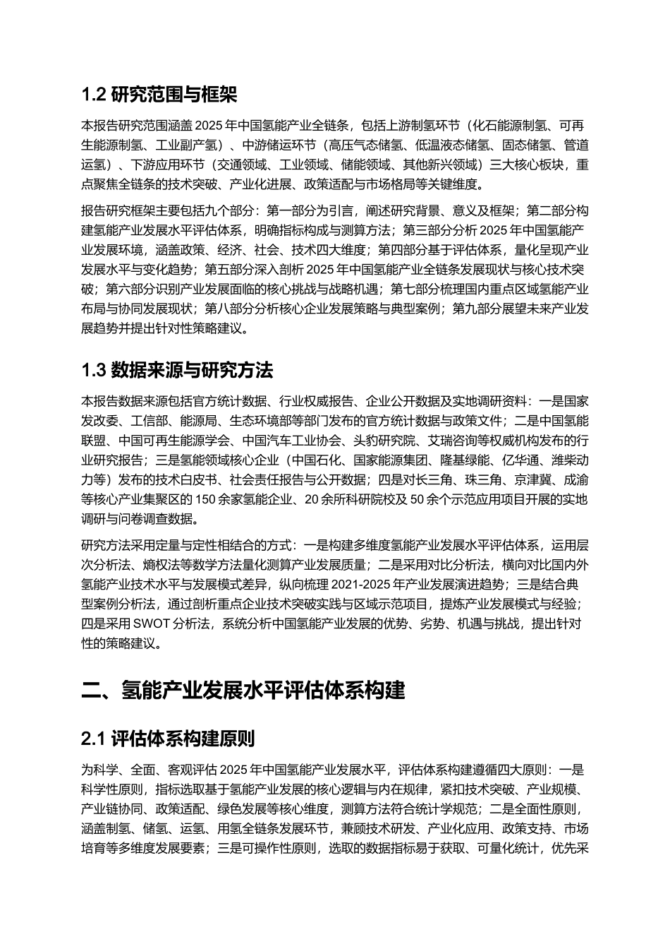 2025 中国氢能产业发展报告(含技术突破).docx_第2页