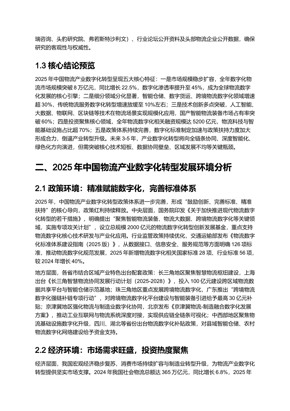 2025 中国物流产业数字化转型报告.docx_第2页