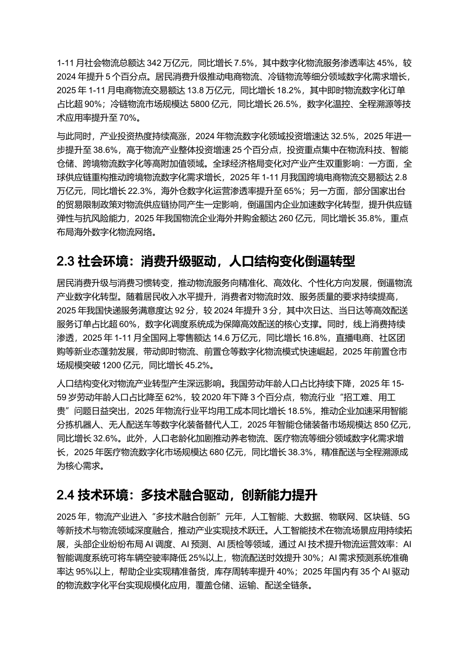 2025 中国物流产业数字化转型报告.docx_第3页