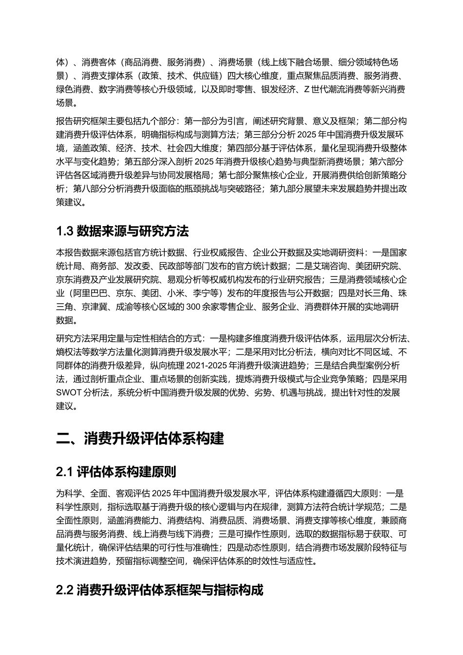 2025 中国消费升级趋势报告（含新消费场景）.docx_第2页