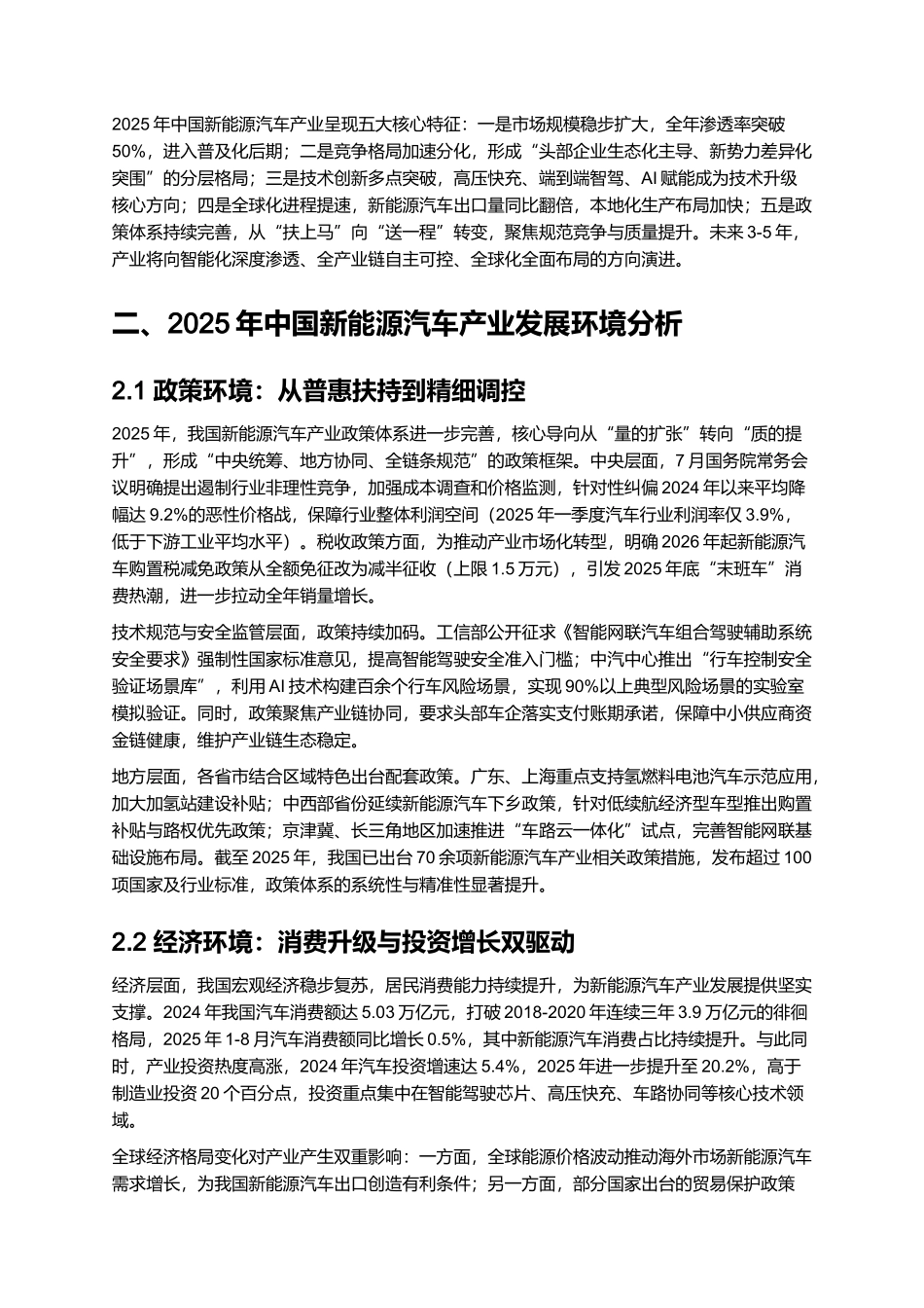 2025 中国新能源汽车产业发展趋势报告.docx_第2页