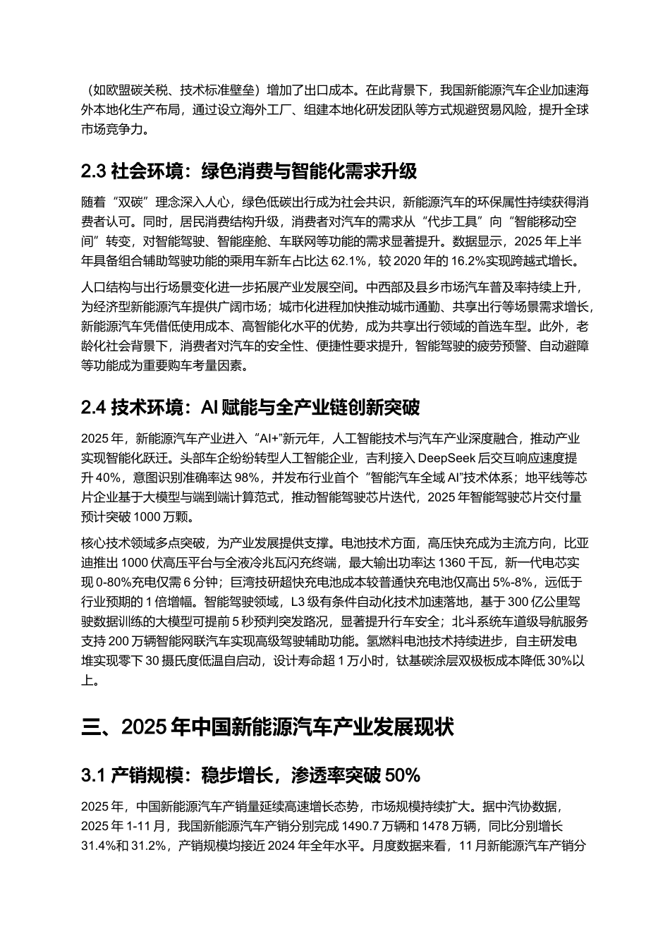 2025 中国新能源汽车产业发展趋势报告.docx_第3页