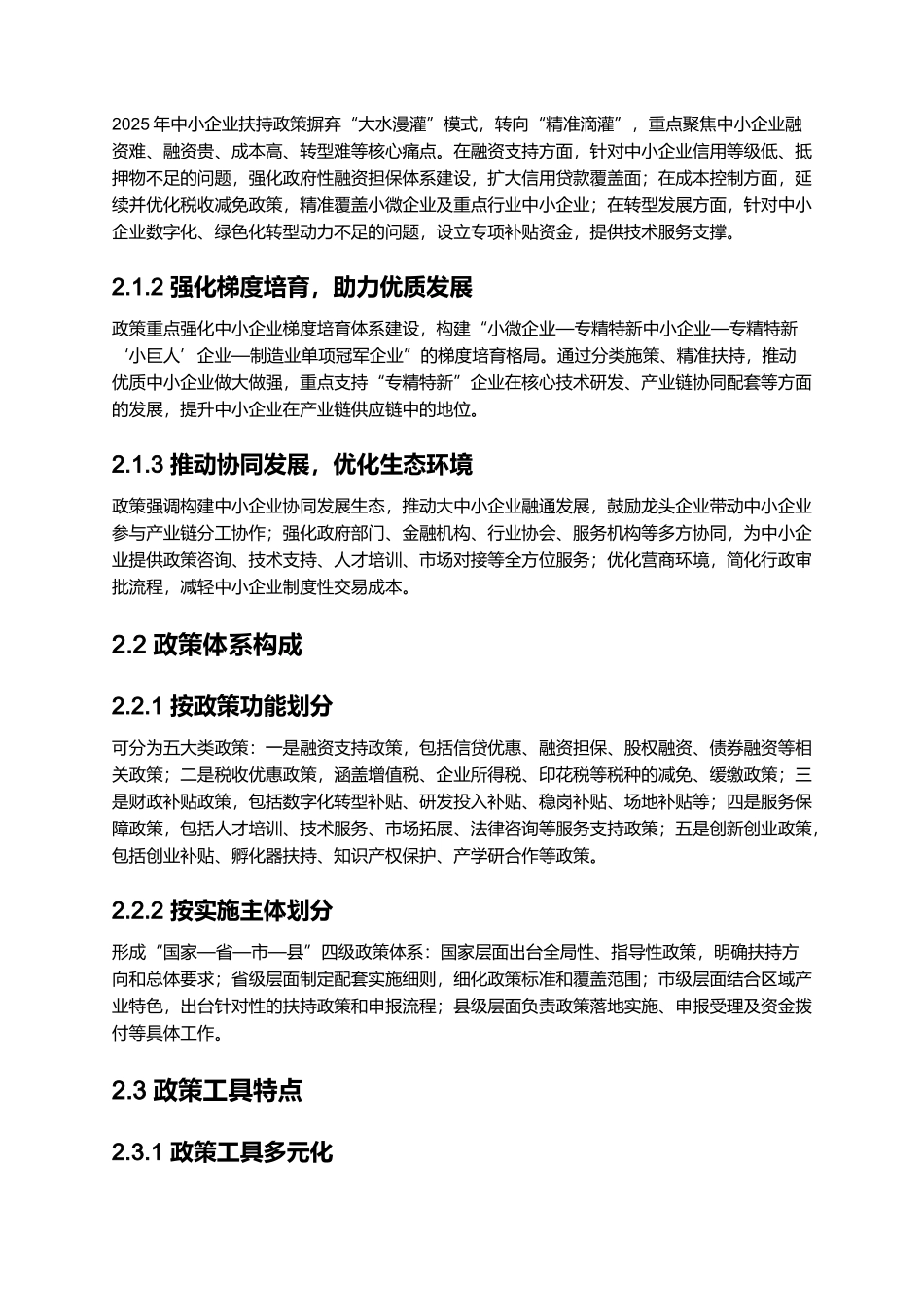 2025 中小企业扶持政策汇编与申报指南.docx_第3页