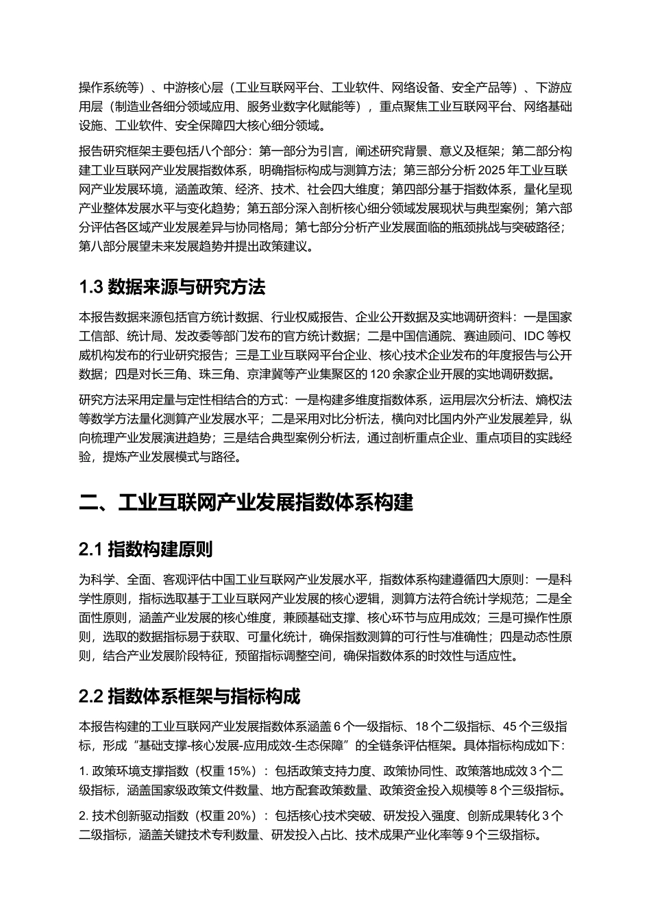 工业互联网产业发展指数报告 2025.docx_第2页