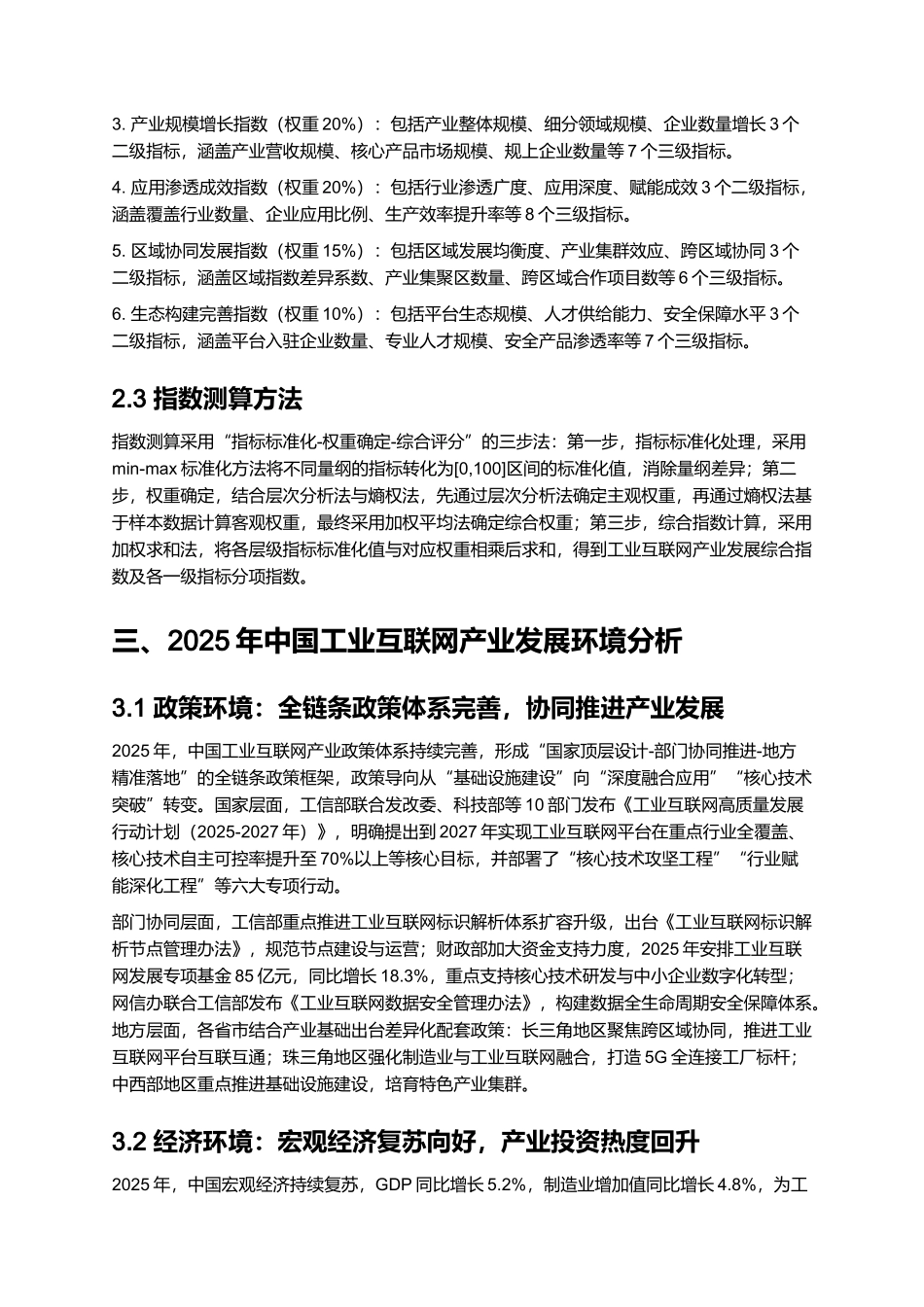 工业互联网产业发展指数报告 2025.docx_第3页