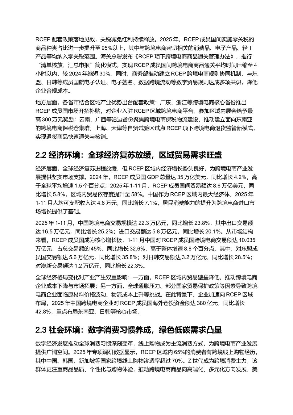 跨境电商产业发展报告(2025):RCEP 框架下机遇.docx_第3页