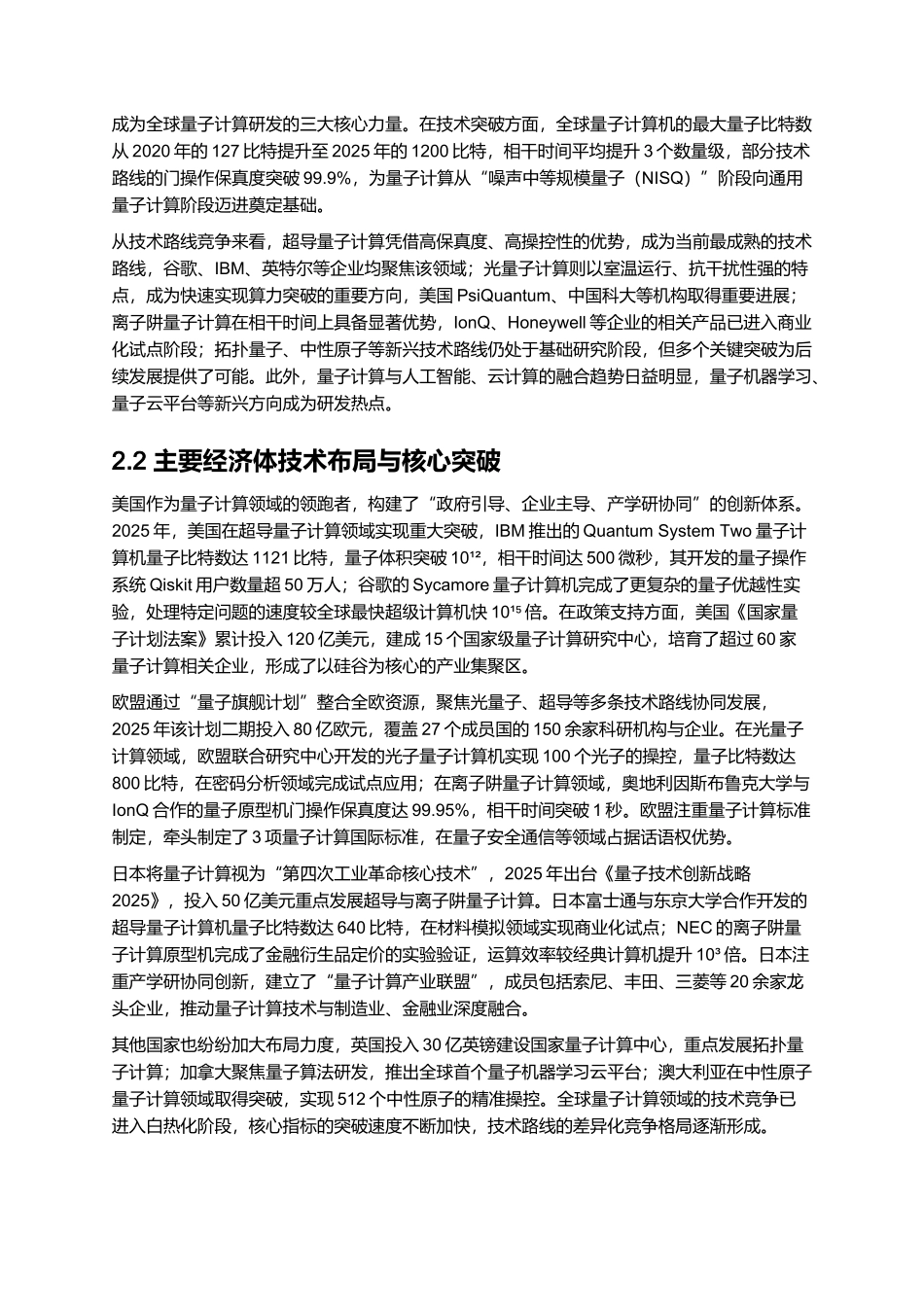 量子计算技术发展现状与产业化前景报告 2025.docx_第3页