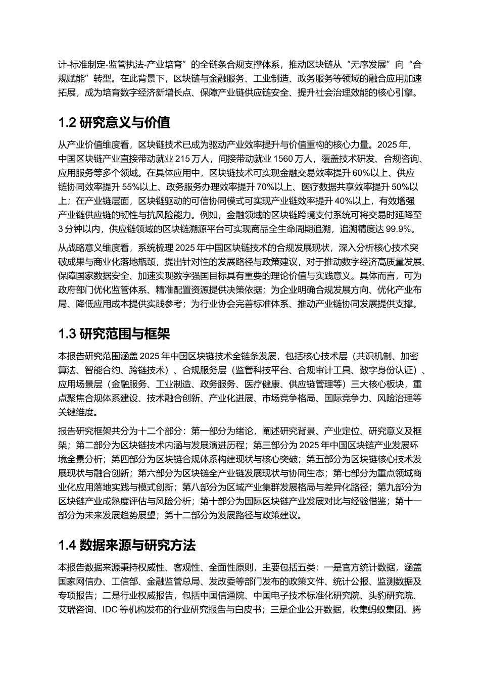 区块链技术合规与商业化应用报告 2025.docx_第2页