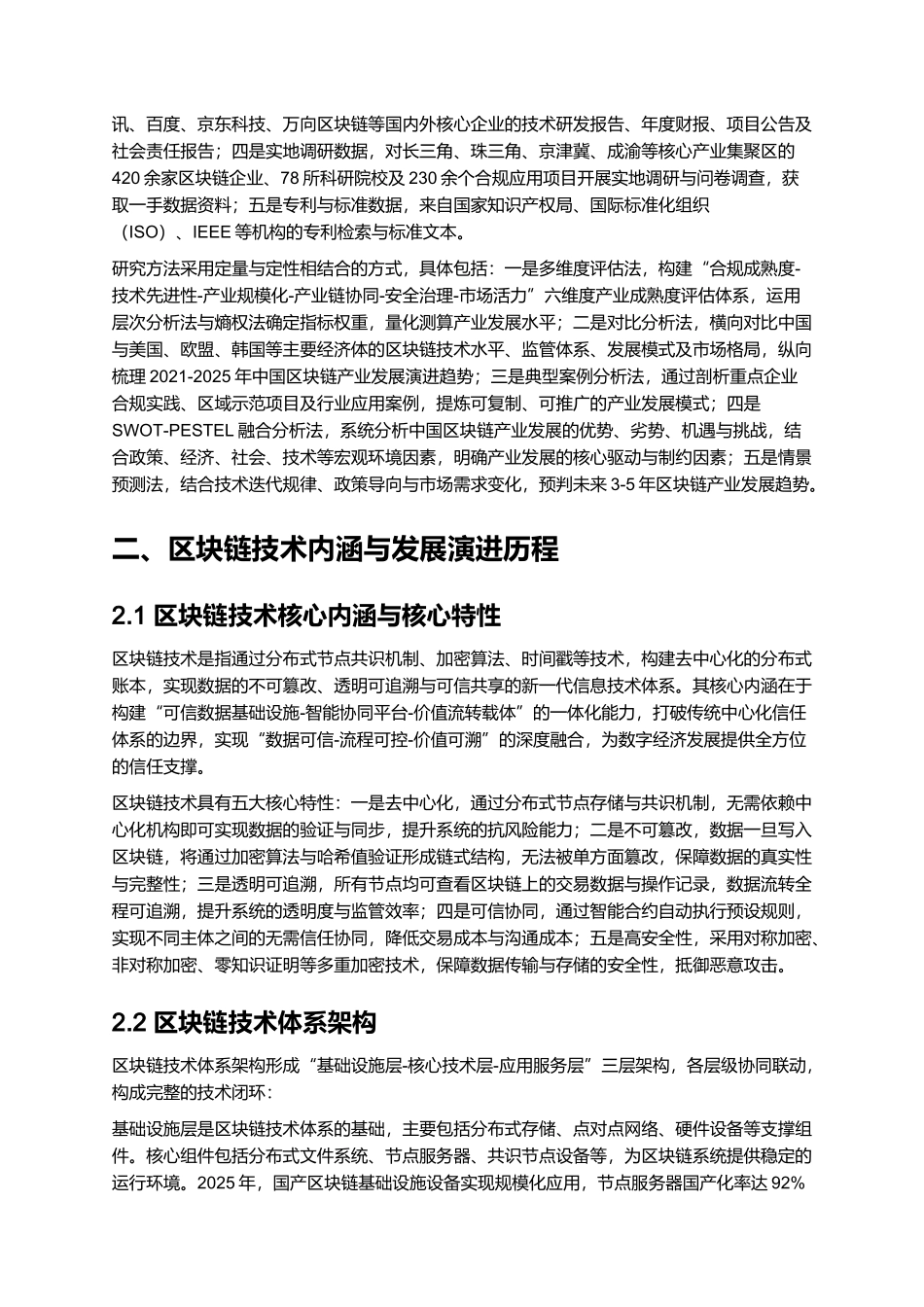 区块链技术合规与商业化应用报告 2025.docx_第3页