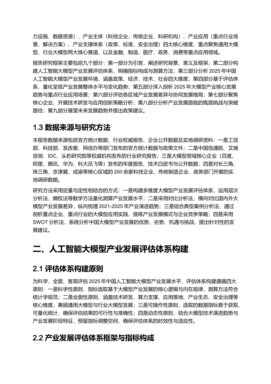 人工智能大模型产业应用报告 2025.docx_第2页
