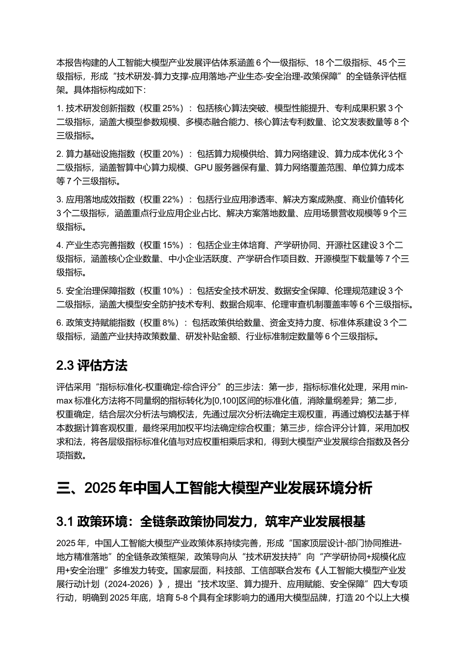 人工智能大模型产业应用报告 2025.docx_第3页