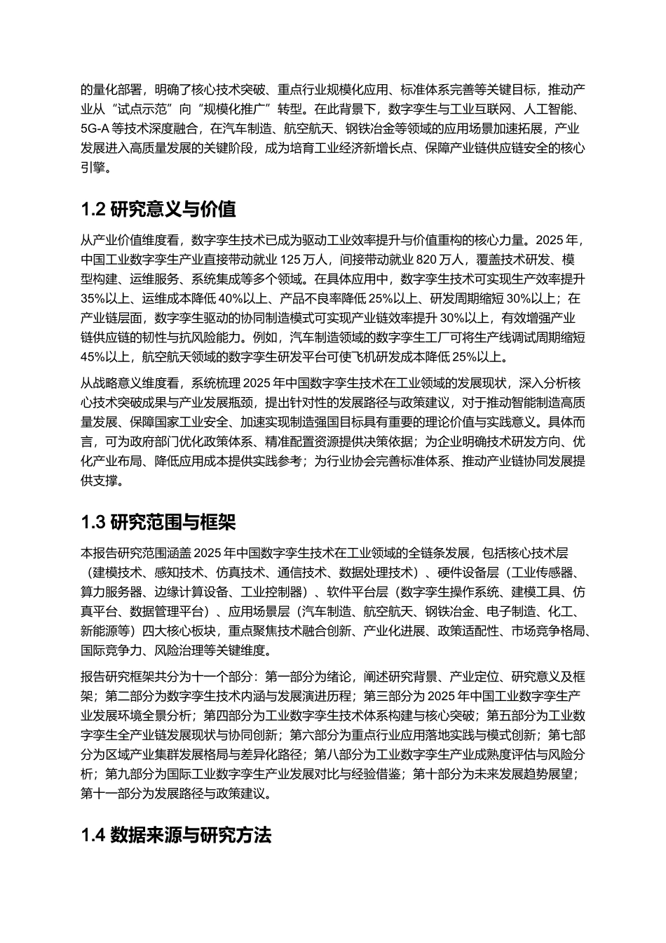 数字孪生技术在工业领域的应用报告 2025.docx_第2页