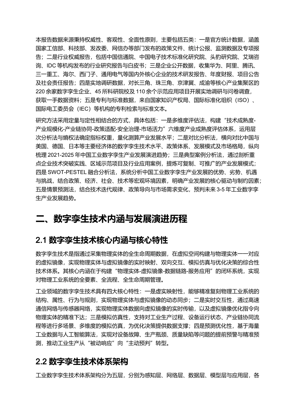 数字孪生技术在工业领域的应用报告 2025.docx_第3页