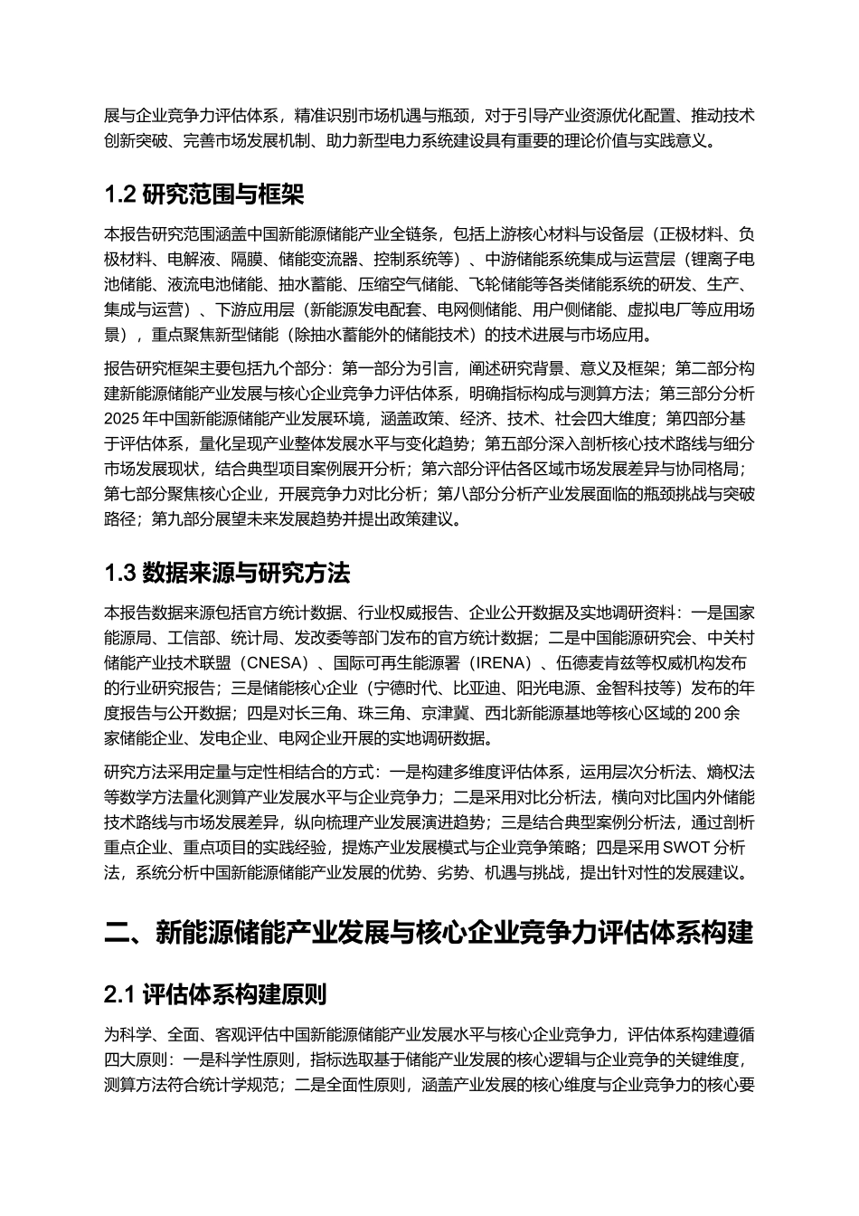 新能源储能产业发展报告 2025：技术与市场双驱动.docx_第2页