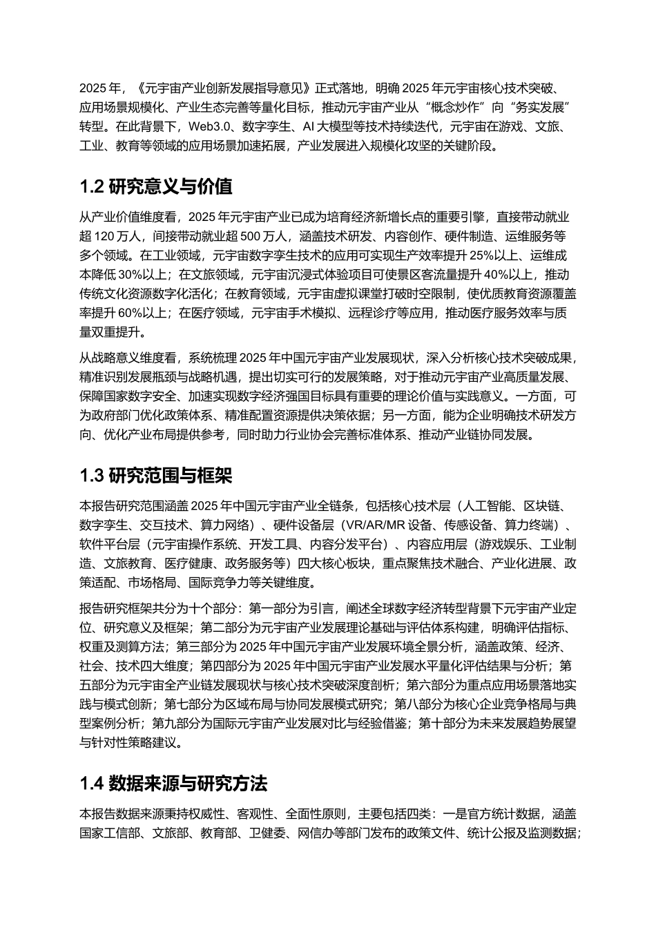 元宇宙产业全景图谱与应用场景报告 2025.docx_第2页