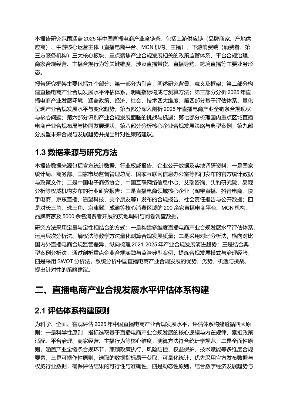 直播电商产业合规与发展趋势报告 2025.docx_第2页