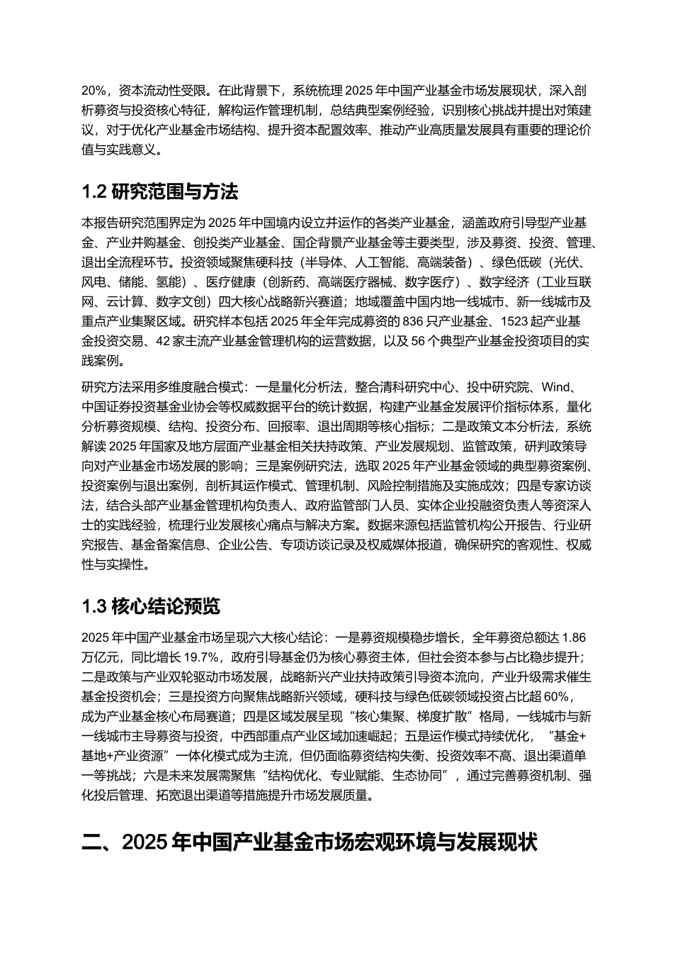 中国产业基金发展报告 2025（含募资规模）.docx_第2页