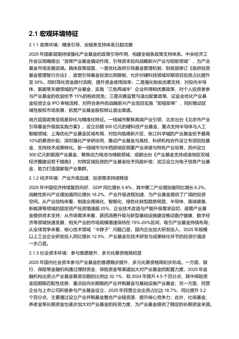 中国产业基金发展报告 2025（含募资规模）.docx_第3页