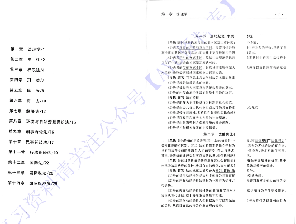 【章节知识点1】00040 法学概论（王磊） 1.pdf_第2页